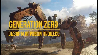 Обзор Generation Zero