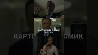 «Офис», «Карточный домик», «Дрянь» и «Композиция: Разрушаем четвёртую стену» #фотошкола