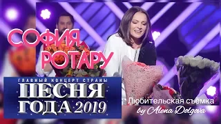 ПЕСНЯ ГОДА 2019 / СОФИЯ РОТАРУ «МУЗЫКА МОЕЙ ЛЮБВИ»,  «ВЕЧНЫЕ НЕБЕСА» / ВТБ АРЕНА 7 декабря 2019 год