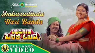 Ambaradinda Hari Banda | Chitradurgada Onake Obavva | Ajay Warrior | Anuradha Bhat | Video Song
