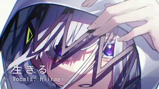 【hiiragi】Ikiru - Mizuno Atsu ft. KAFU【Vocaloid cover】