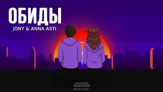 Jony & Anna Asti - Обиды (Песни 2023)