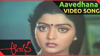 Aavedhana Video Song || Aalapana Telugu Movie ||  Mohan, Bhanupriya