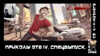 Приколы GTA IV. Спецвыпуск.