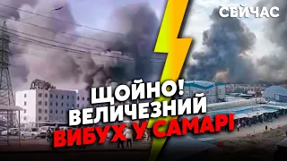 🔥5 хвилин тому! СИЛЬНИЙ ВИБУХ в РФ. У Самарі ГОРИТЬ ЗАВОД. Палають ТИСЯЧІ квадратів. Ростов У ДИМУ