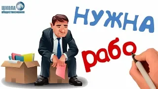 2.9 Рынок труда. Безработица🎓 ЕГЭ по обществознанию без репетитора