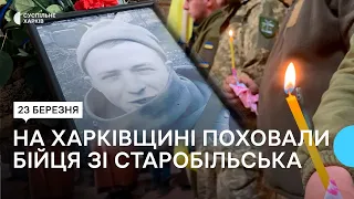 У Близнюках поховали бійця з Луганщини