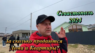 Удивительные Цены на Недвижимость в Севастополе ❗️Вам понравится 👍