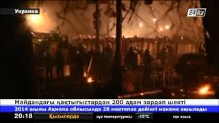 Майдандағы қақтығыстардан 200 адам зардап шекті