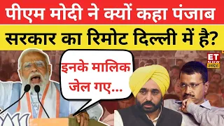 PM Modi ने Punjab सरकार और INDI Alliance पर जो कहा उसे सुन विपक्ष में ख़लबली | Gurdaspur | AAP vs BJP