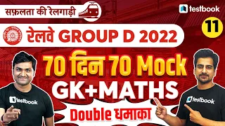 RRB Group D GK Questions and Answers | 2 in 1 Class | Group D Maths Mock Test | Set 11
