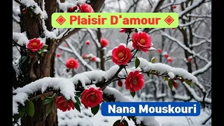 ● 노래/가사/해석【 Plaisir D'amour (사랑의 기쁨) (Nana Mouskouri) 】, 사랑의 기쁨과 슬픔의 차이!