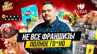 Франшизы v2.0