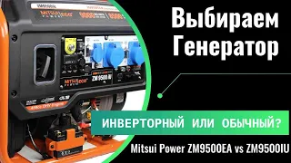 Выбираем генератор : инверторный или обычный? Проблема 50Гц от генератора и работа с газовым котлом