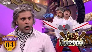 Krushna और Sudesh ने खोली अपनी Airline (Full Comedy) | Comedy Circus Mahasangram | Ep 4