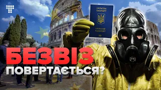 Чи світять українцям подорожі в Європу найближчим часом