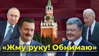 "Жму Руку. Обнимаю". Як Росія руками своєї агентури хоче посварити Україну зі США | Без цензури