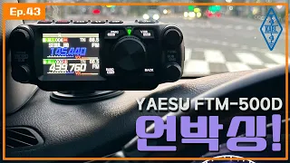 YAESU FTM-500D I 최신 50W 차량용 무전기 PART.1 I DS1TUB ep.43