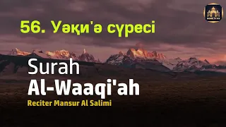 БАЙ БОЛАМ ДЕСЕҢІЗ ОСЫ СҮРЕНІ УАҚИА СҮРЕСІН ОҚЫҢЫЗ,  МАҒЫНАСЫ ЖӘНЕ ОҚЫЛУЫМЕН.