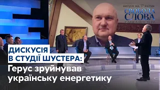 Герус зруйнував українську енергетику – Дискусія Наливайченка і Москаля у студії Свободи слова