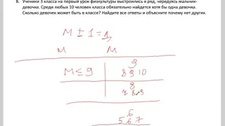 Разбор задач I олимпиады по математике. 3-4 класс - 8 задача