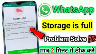 fix problem storage is full storage almost full in WhatsApp storage full problem solve