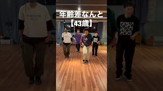 【年齢差43歳】ロックダンス踊ってみた《年齢公開》オリジナル振付『Spirit At the End / Selection』Lock Dance