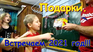 Новый 2021 год. Дарим подарки. Поздравление. (12.20г) Семья Бровченко.