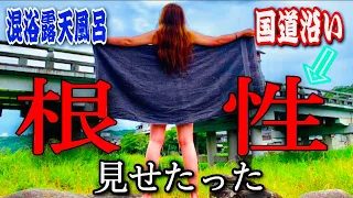 『日本で１番はずかしい』混浴露天風呂に入る 男性客に助けられた♨️Hot Spring ♨️　#タオル１枚 #Gadis pemandian air panas　#온천 여자