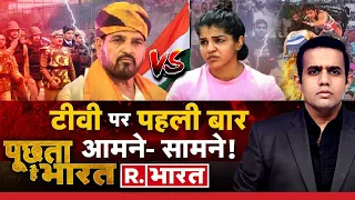 Poochta Hai Bharat: टीवी पर पहली बार Bribhushan Singh VS Sakshi Malik | Wrestlers Protest