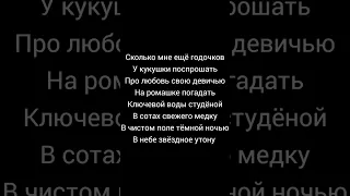 Текст песни (Матушка) Татьяна Куртукова