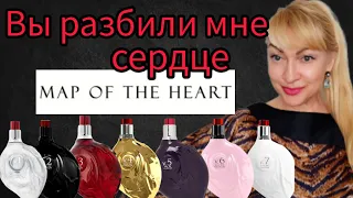 ШИКАРНЫЕ ШЛЕЙФОВЫЕ ПАРФЮМЫ| ОБЗОР АРОМАТОВ НИШЕВОЙ МАРКИ MAP OF THE HEART  #парфюм #аромат #духи