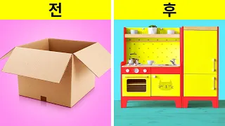 판지를 이용한 놀라운 DIY