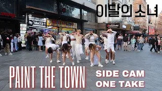 [KPOP IN PUBLIC][SIDECAM] 이달의 소녀 (LOONA) - ‘Paint The Town (PTT)’ Dance Cover | APOLLO