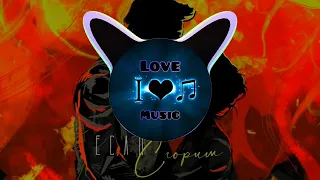 НЮ - Если Сгорим (BassBoost) music2022 ILove Music|