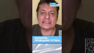 💥СИДЕЛЬНИКОВ: Хаматова - фанатка "РУССКОГО МИРА"