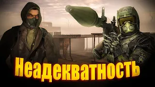 НЕАДЕКВАТНАЯ НЕАДЕКВАТНОСТЬ | Garry's mod | Stalker RP | Зов Затона