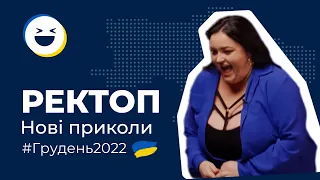 #39 Меми війни | ТОП 50 відео приколів Тік Ток Грудень 2022