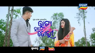 Bhagya Hate Dori | New Mega Serial | Coming Soon | Tarang TV | Tarang Plus