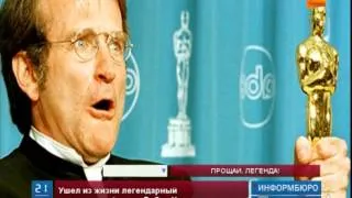 Ушел из жизни легендарный голливудский актер Робин Уильямс