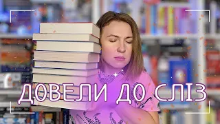 💔 10 КНИГ, ЯКІ РОЗБИВАЮТЬ СЕРЦЕ