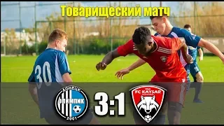 Олимпик 3:1 Кайсар. (22.01.2019) Обзор товарищеского матча