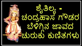 Yakshagana - Chandrahas Gowda - Raghavendra Mayya - Nagashree | 5