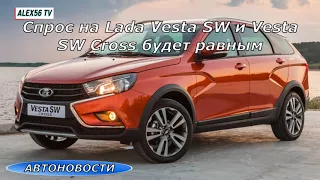 Свежие АВТОНОВОСТИ #1:Лютый BMW X7 и ЗВЕРСКАЯ серийная LADA VESTA SW/ SW CROSS.И др.