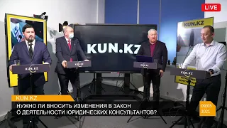 🔴НУЖНО ЛИ ВНОСИТЬ ИЗМЕНЕНИЯ В ЗАКОН О ДЕЯТЕЛЬНОСТИ ЮРИДИЧЕСКИХ КОНСУЛЬТАНТОВ ❓