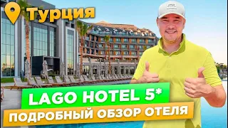 Lago hotel Новый 5* отель 2023 года в Турции, Сиде!