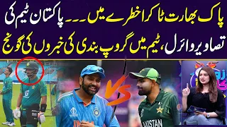 Pak vs Ind clash in danger | Pakistan team photos goes viral | Grouping news in Pakistan Team