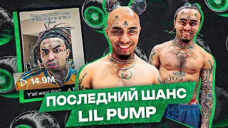 😳Как LIL PUMP РЕАНИМИРУЕТ свою КАРЬЕРУ в 2023 году? / Tik-Tok, Спорт, не верит предсказанию J.Cole