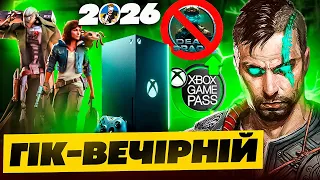 ⚡️GAME PASS СТАЄ ДОРОЖЧЕ l ТРІКВЕЛ GOD OF WAR У РОЗРОБЦІ l PRINCE OF PERSIA: ROGUE НАГАДУЄ МОБІЛКУ⚡️