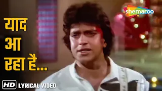 याद आ रहा है तेरा प्यार | Yaad Aa Raha Hai (Lyrical) | Bappi Lahiri | Disco Dancer (1982) | Mithun C